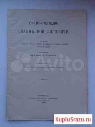 Кирилловское письмо у румын Е.Калужняцкий 1915 г Тольятти