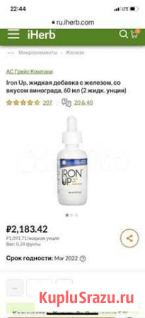 Iherb iron(железо для малыша) Электросталь - изображение 1