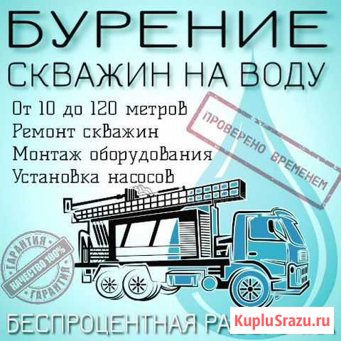 Бурение скважин на воду. Рассрочка Оренбург - изображение 1