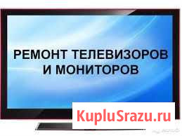 Ремонт современных телевизоров (ЖК) и мониторов Сурхахи - изображение 1
