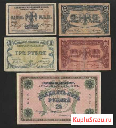 Астрахань Набор 1,3,5,10,25 Рублей 1918 (5 шт) Соль-Илецк - изображение 1