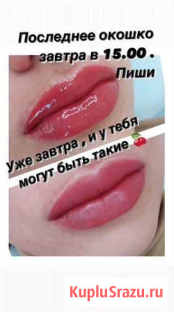 Перманентный макияж Хабаровск - изображение 1