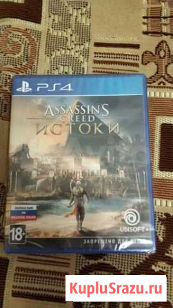 Assassins creed Истоки силд Рязань - изображение 1