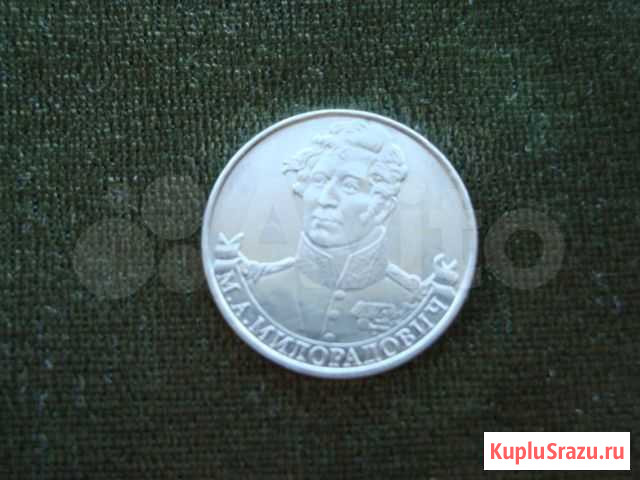 2 рубля 2012 года Милорадович Сургут - изображение 1