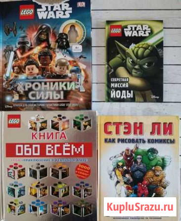 Книги Lego, Marvel Алексин - изображение 1