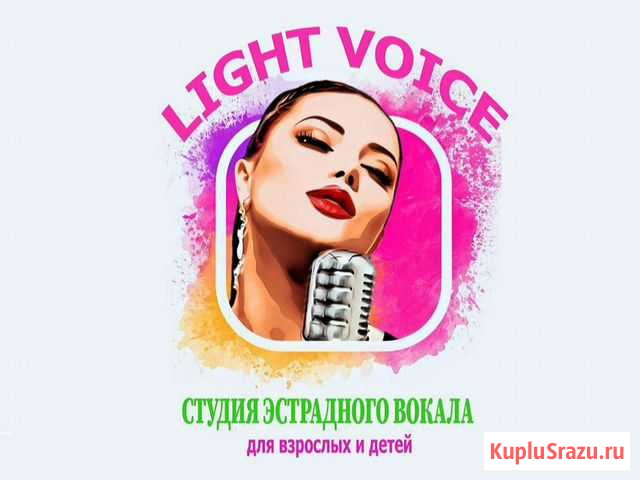 Вокальная студия light voice г.Смоленск Королёвка Смоленск - изображение 1