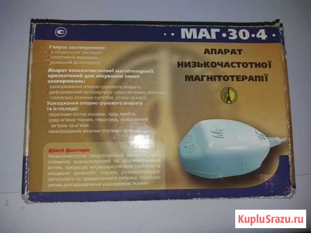Аппарат магнит. Маг 30 Саратов - изображение 1