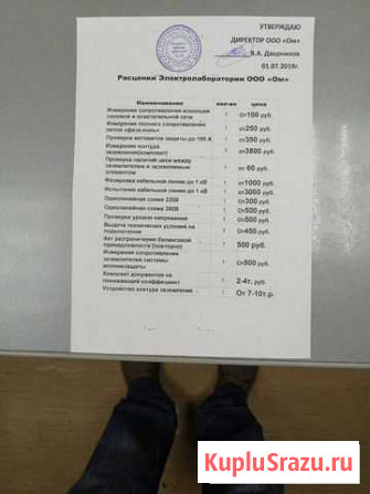 Электроизмерения Белогорск - изображение 1