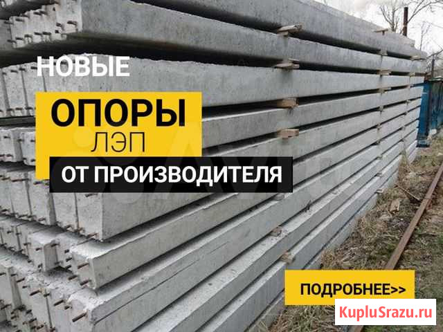 Опоры лэп Киров - изображение 1