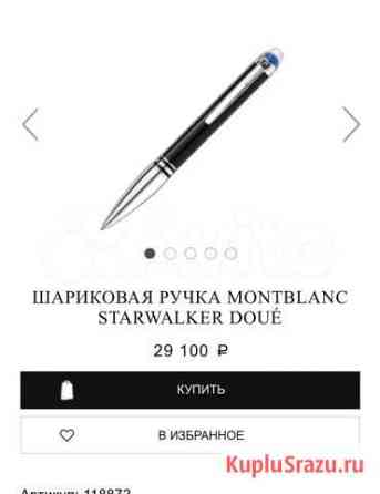 Продам шариковую ручку montblanc Дубна