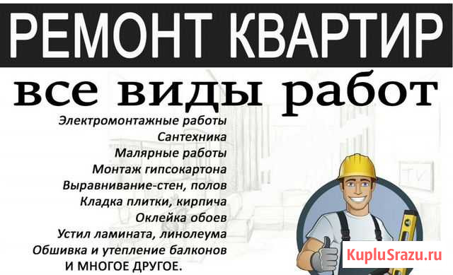Ремонт и отделка квартир Пенза - изображение 1