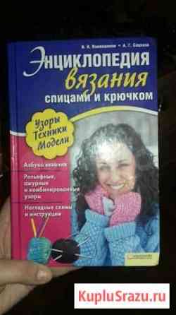 Книга по вязанию Озёры