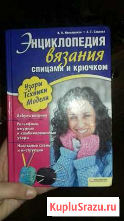 Книга по вязанию Озёры - изображение 1