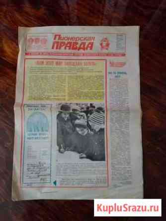 Газета,Пионерская Правда,.1шт Саратов