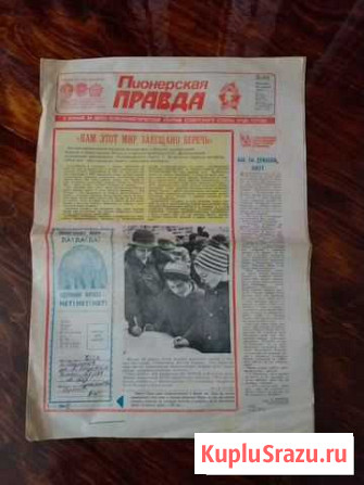 Газета,Пионерская Правда,.1шт Саратов - изображение 1