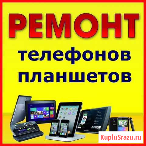 Ремонт телефонов, компьютеров Новый Оскол - изображение 1