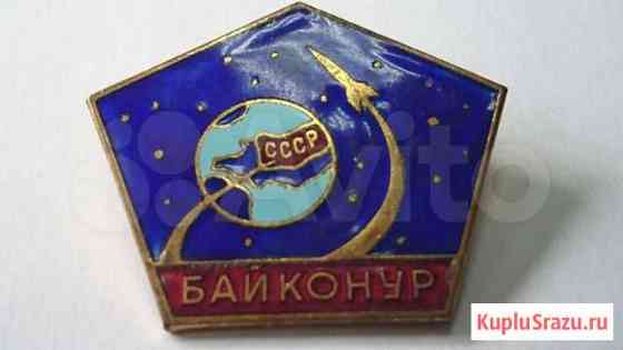 Значок Байконур Балашиха