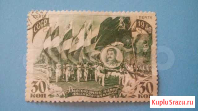 Марка Сталин 1946год Черногорск - изображение 1