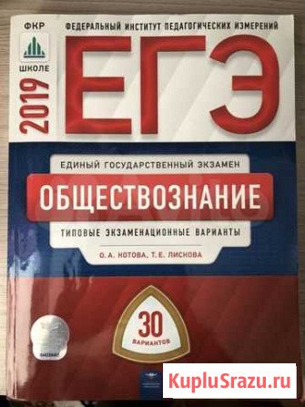Обществознание егэ 2019 Альметьевск - изображение 1