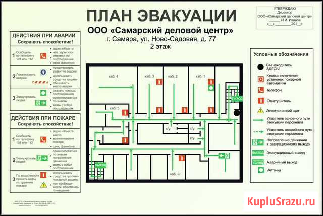 План эвакуации Нижний Новгород - изображение 1