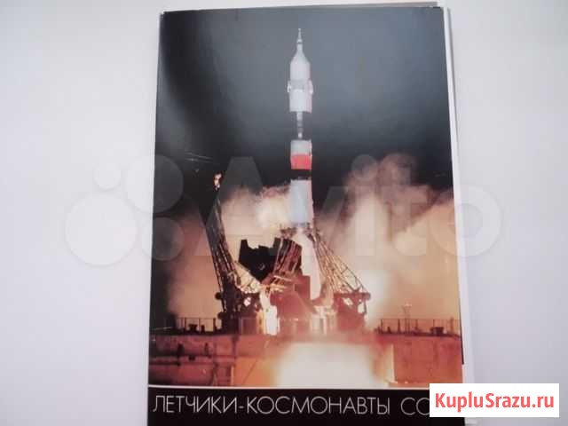 Открытки Лётчики-космонавты СССР Шебекино - изображение 1