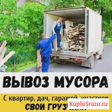 Вывоз мусора Курган - изображение 1