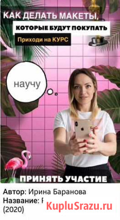 Курс Иваново - изображение 1