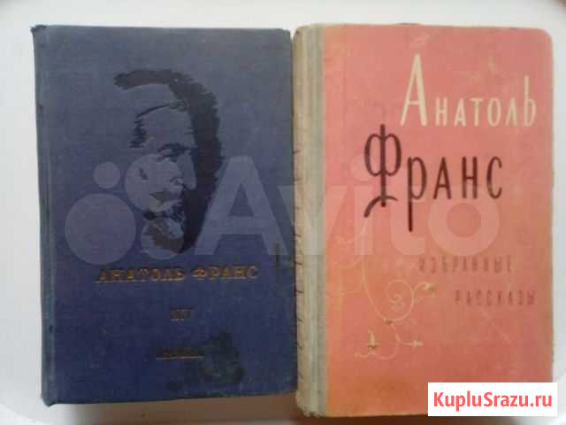 Анатоль Франс, Собрание сочинений, 1937г Прохладный - изображение 1