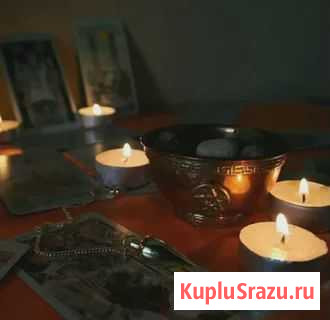 Гадание Новый Уренгой - изображение 1