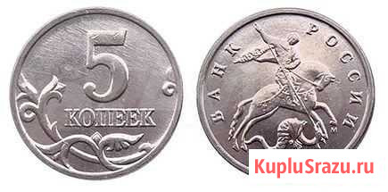 Погодовка 5 копеек с 1997 года Елизово - изображение 1