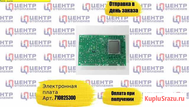 Электронная плата Набережные Челны - изображение 1