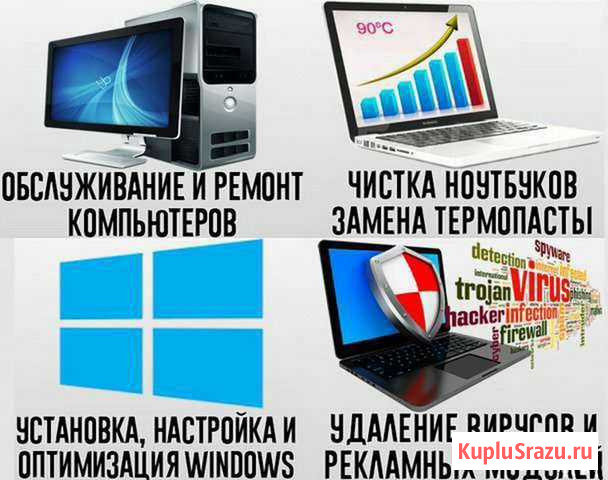 Компьютерный мастер (профессионал) Тольятти - изображение 1