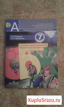 Учебник по обж Белово - изображение 1
