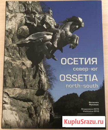 Продам книгу ossetia Владикавказ - изображение 1