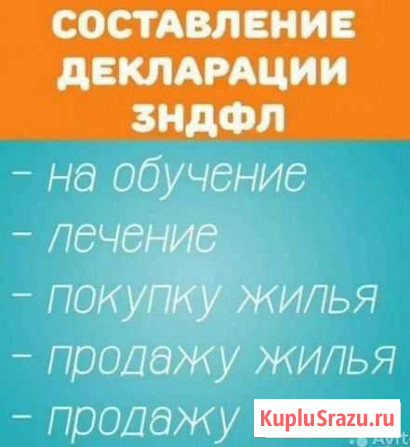 Заполнение деклараций 3-ндфл Кондопога - изображение 1