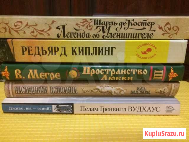 Шарль Де Костер Редьярд Киплинг В.Мегре Бердск - изображение 1