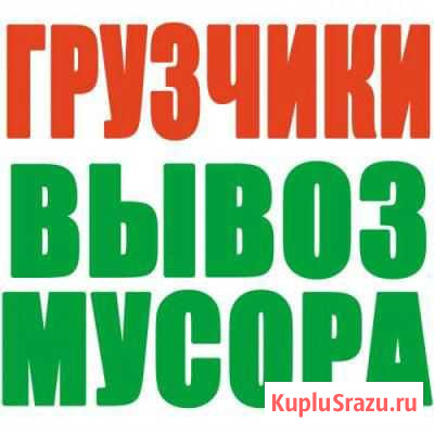 Вывоз мусора Петропавловск-Камчатский - изображение 1