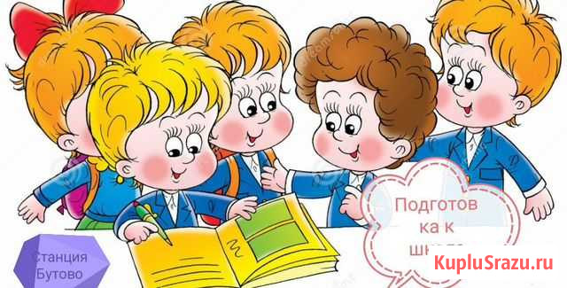 Подготовка к школе Москва - изображение 1