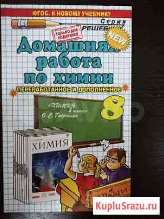Ответы домашней работы по химии 8 класс Тамбов