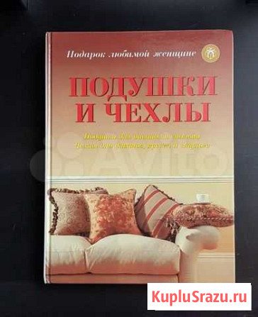 Книги по шитью Подарок любимой женщине Чусовой - изображение 1