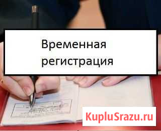 Регистрация в Улан-Удэ от собственника Улан-Удэ - изображение 1