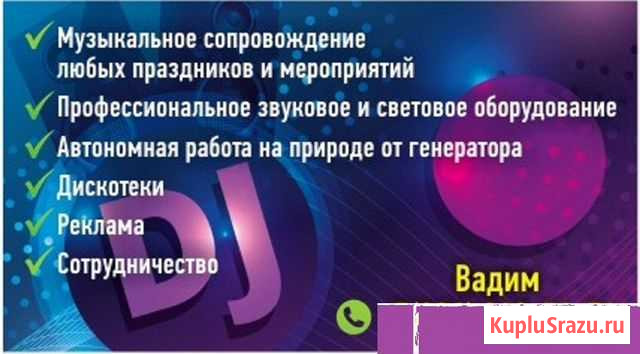 Диджей Котлас - изображение 1
