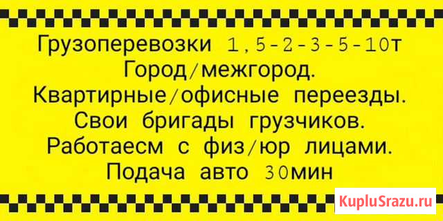 Грузотакси,Квартирные переезды,Грузчики Новосибирск - изображение 1