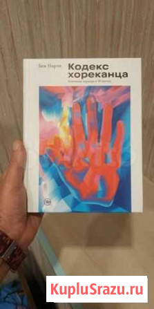Книга Кодекс хореканца Ялта - изображение 1