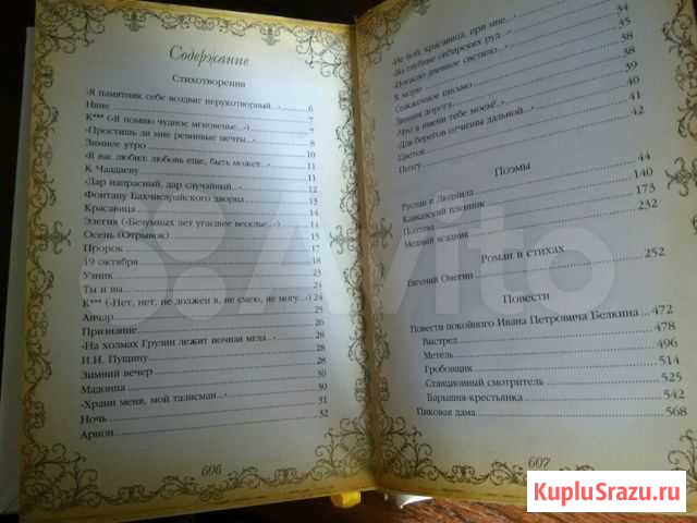 Коллекционное издание.Пушкин.позалоченные страницы Орехово-Зуево - изображение 1