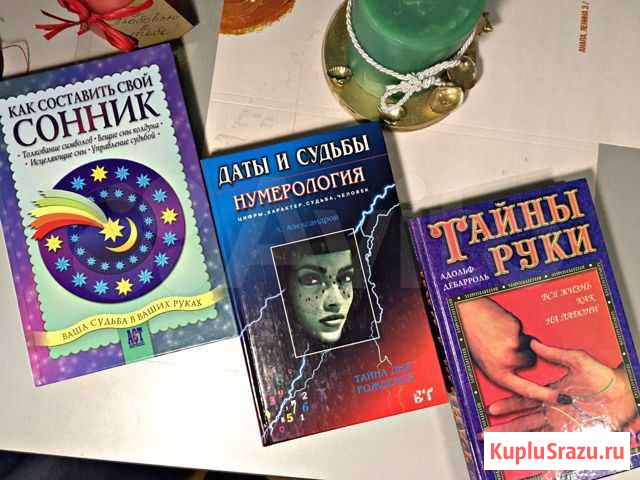 Нумерология / Сонник / Хиромантия Анапа - изображение 1