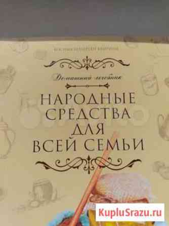 Народные средства для всей семьи Обнинск