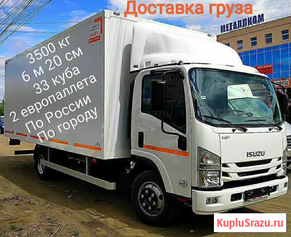 Грузоперевозки, доставка груза Челябинск - изображение 1
