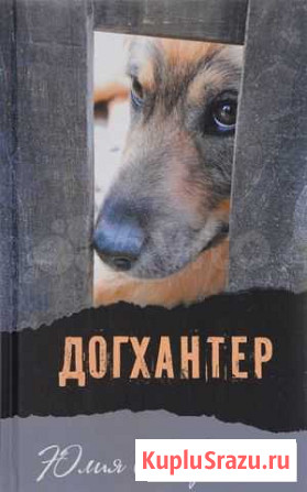 Книга Догхантер Феодосия - изображение 1