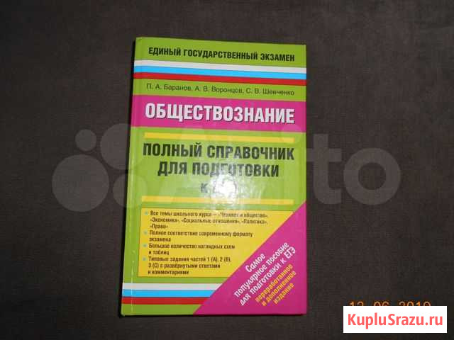 Для подготовки к егэ по обществознанию Псков - изображение 1